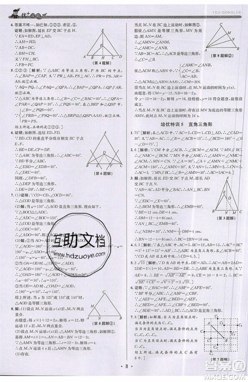 志明教育2019新版优+攻略八年级上册数学ZJ浙教版参考答案 志明教育2019新版优+攻略八年级上册数学ZJ浙教版参考答案
