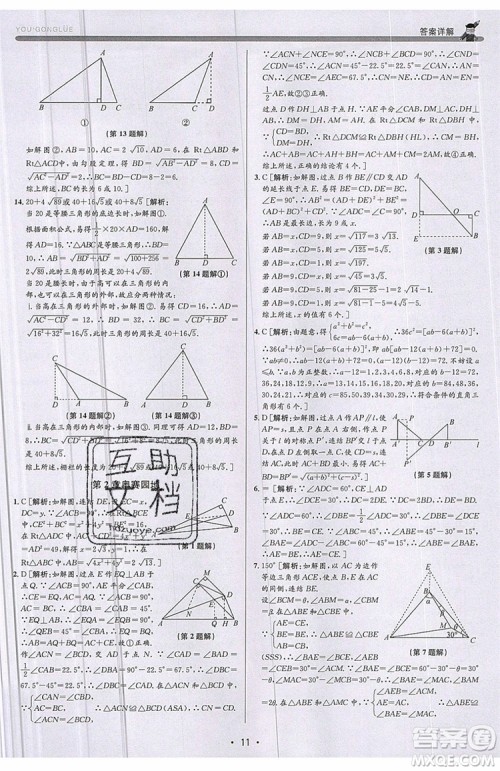 志明教育2019新版优+攻略八年级上册数学ZJ浙教版参考答案