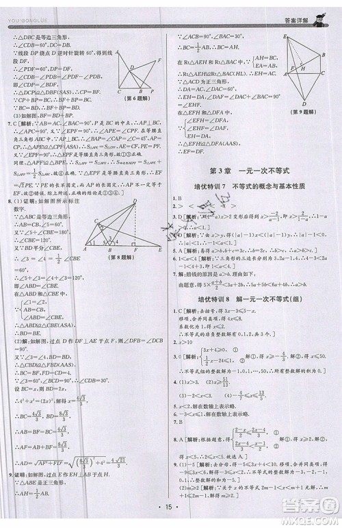 志明教育2019新版优+攻略八年级上册数学ZJ浙教版参考答案 志明教育2019新版优+攻略八年级上册数学ZJ浙教版参考答案