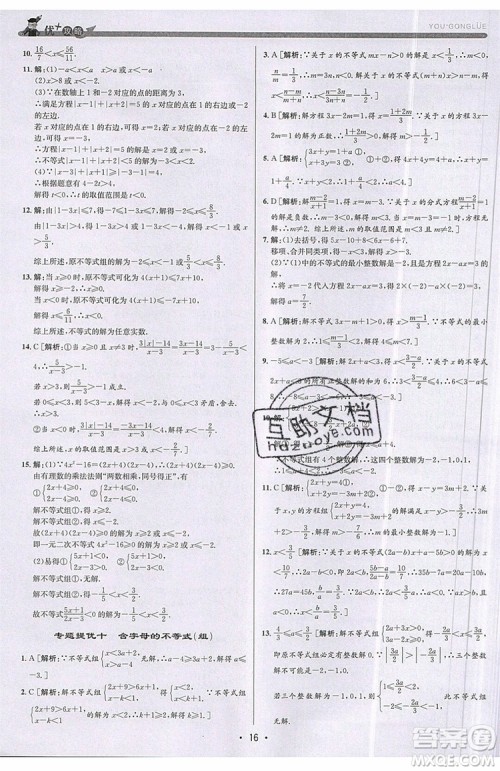 志明教育2019新版优+攻略八年级上册数学ZJ浙教版参考答案