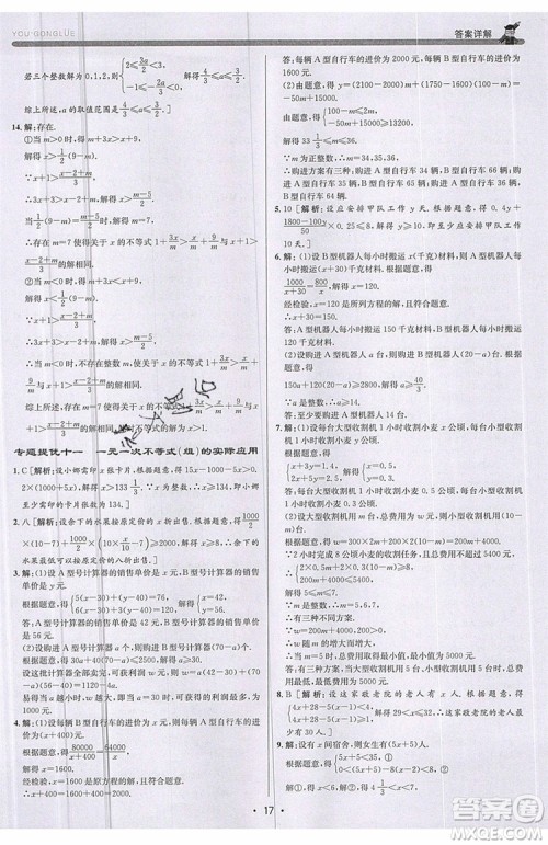 志明教育2019新版优+攻略八年级上册数学ZJ浙教版参考答案 志明教育2019新版优+攻略八年级上册数学ZJ浙教版参考答案