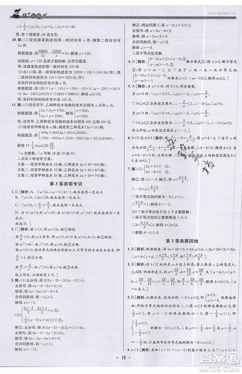志明教育2019新版优+攻略八年级上册数学ZJ浙教版参考答案 志明教育2019新版优+攻略八年级上册数学ZJ浙教版参考答案