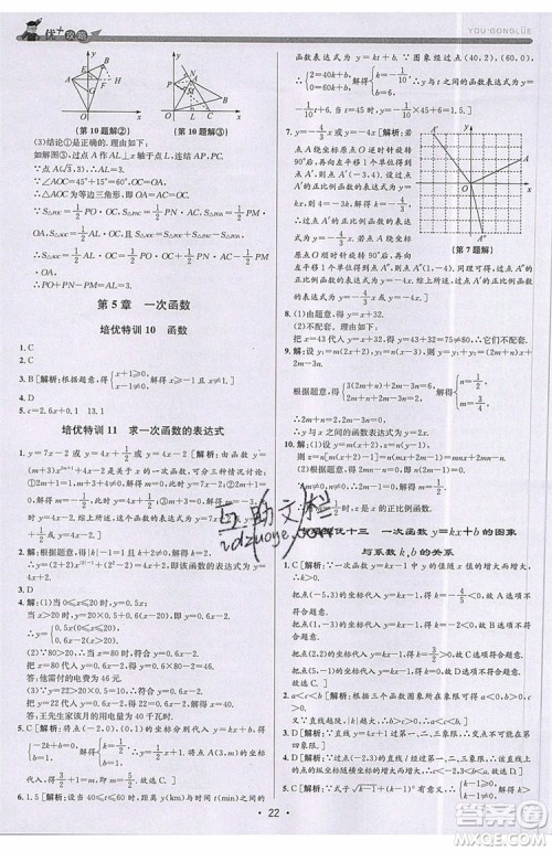 志明教育2019新版优+攻略八年级上册数学ZJ浙教版参考答案 志明教育2019新版优+攻略八年级上册数学ZJ浙教版参考答案