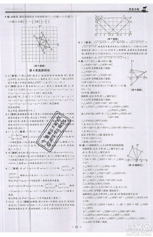 志明教育2019新版优+攻略八年级上册数学ZJ浙教版参考答案