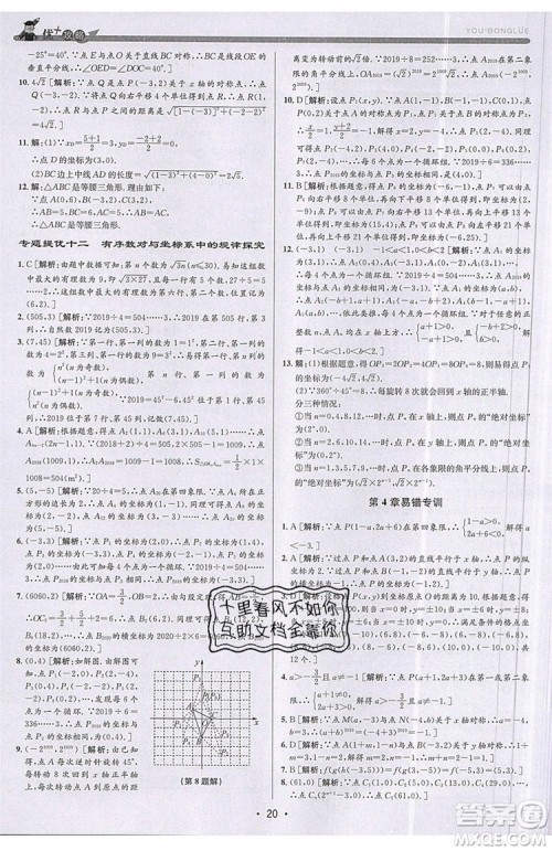 志明教育2019新版优+攻略八年级上册数学ZJ浙教版参考答案 志明教育2019新版优+攻略八年级上册数学ZJ浙教版参考答案