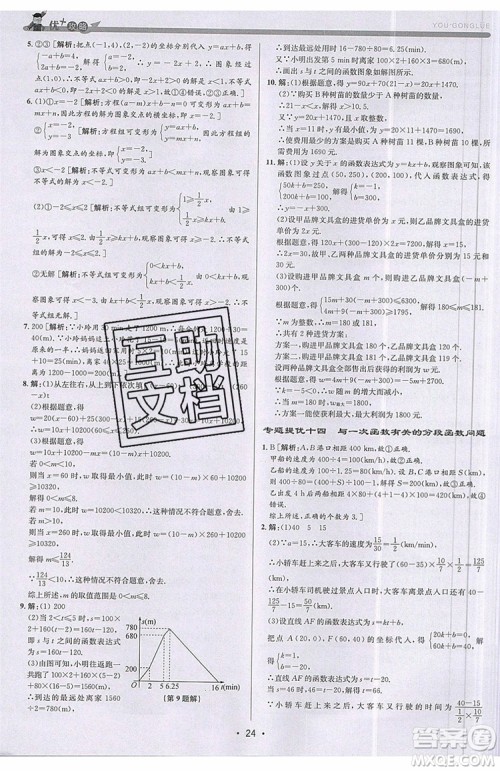 志明教育2019新版优+攻略八年级上册数学ZJ浙教版参考答案 志明教育2019新版优+攻略八年级上册数学ZJ浙教版参考答案