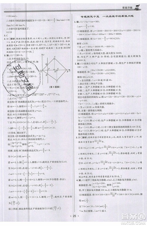 志明教育2019新版优+攻略八年级上册数学ZJ浙教版参考答案