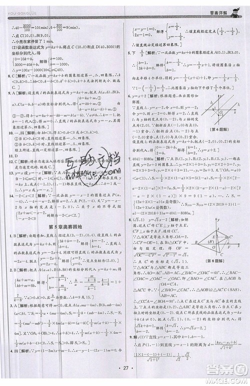 志明教育2019新版优+攻略八年级上册数学ZJ浙教版参考答案