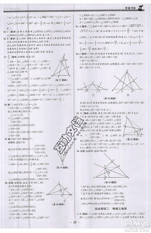 志明教育2019新版优+攻略八年级上册数学ZJ浙教版参考答案 志明教育2019新版优+攻略八年级上册数学ZJ浙教版参考答案
