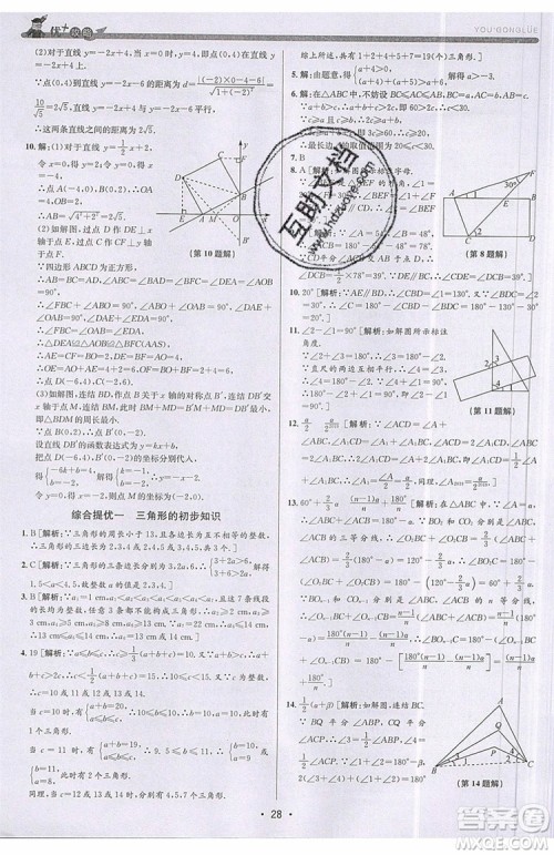 志明教育2019新版优+攻略八年级上册数学ZJ浙教版参考答案 志明教育2019新版优+攻略八年级上册数学ZJ浙教版参考答案