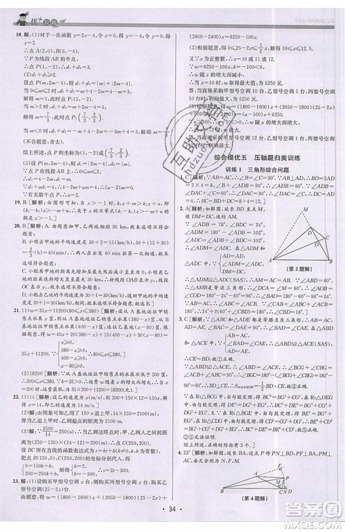 志明教育2019新版优+攻略八年级上册数学ZJ浙教版参考答案