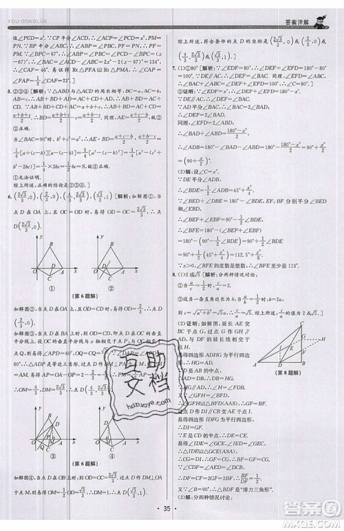 志明教育2019新版优+攻略八年级上册数学ZJ浙教版参考答案