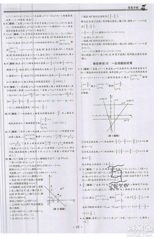志明教育2019新版优+攻略八年级上册数学ZJ浙教版参考答案 志明教育2019新版优+攻略八年级上册数学ZJ浙教版参考答案