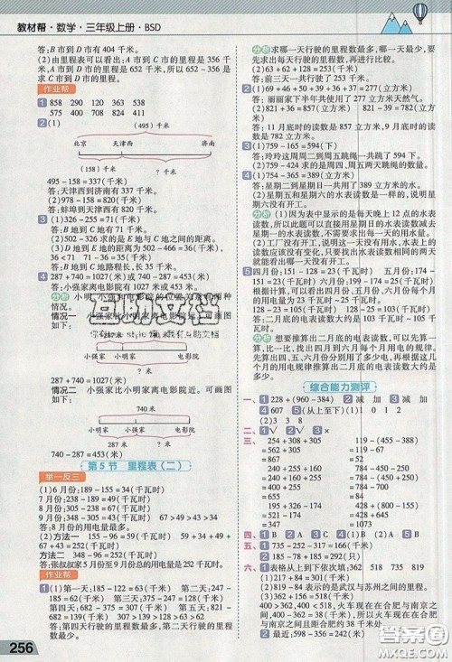天星教育2019教材帮小学数学三年级上册BSD北师大版参考答案