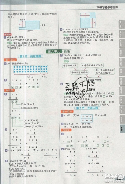 天星教育2019教材帮小学数学三年级上册BSD北师大版参考答案