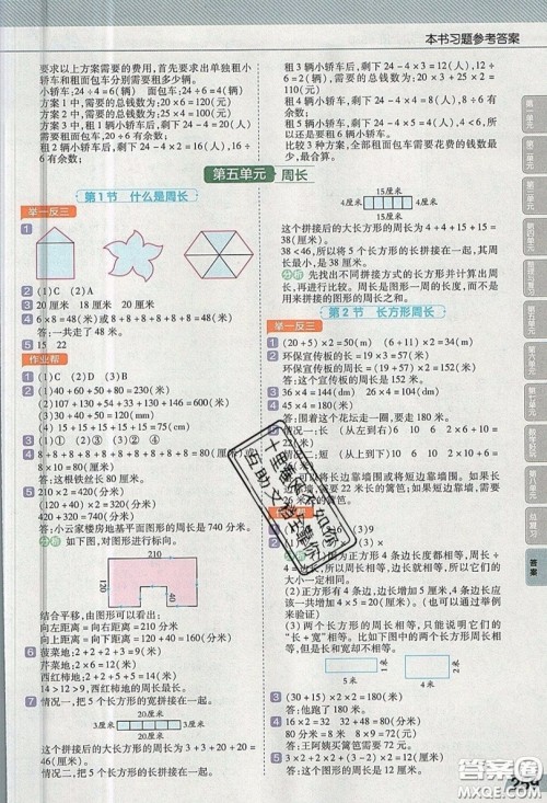 天星教育2019教材帮小学数学三年级上册BSD北师大版参考答案