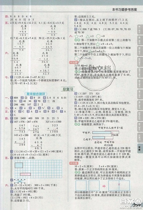 天星教育2019教材帮小学数学三年级上册BSD北师大版参考答案