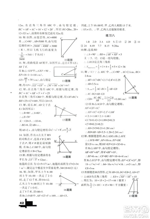 兰州大学出版社2019暑假作业人民教育版八年级数学答案 兰州大学出版社2019暑假作业人民教育版八年级数学答案
