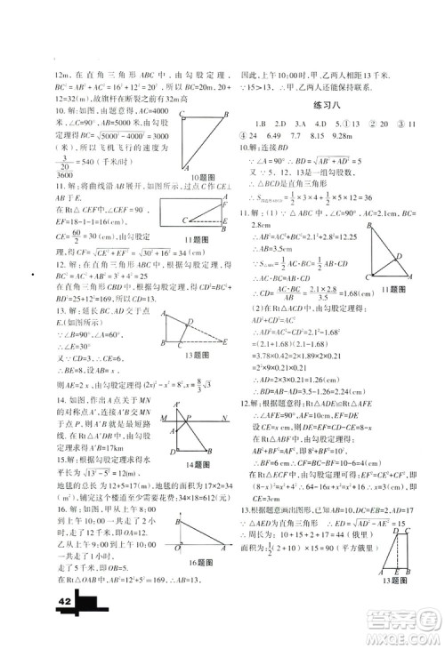 兰州大学出版社2019暑假作业人民教育版八年级数学答案