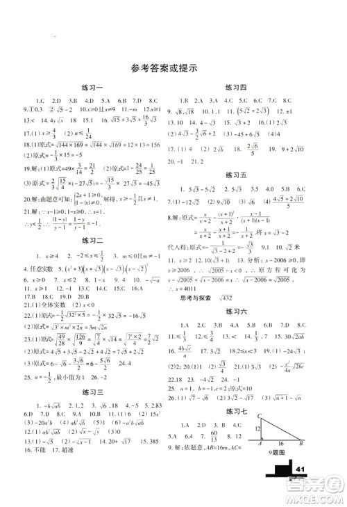 兰州大学出版社2019暑假作业人民教育版八年级数学答案