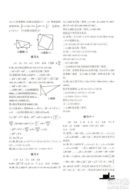 兰州大学出版社2019暑假作业人民教育版八年级数学答案