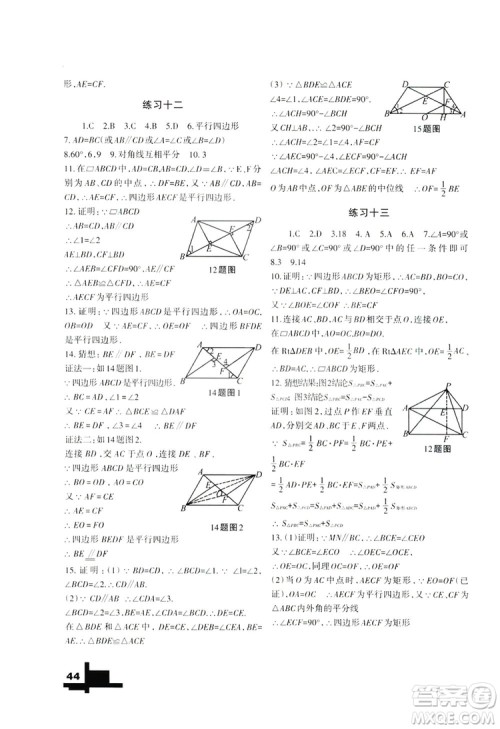 兰州大学出版社2019暑假作业人民教育版八年级数学答案