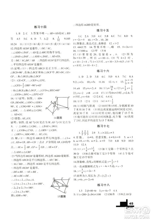 兰州大学出版社2019暑假作业人民教育版八年级数学答案