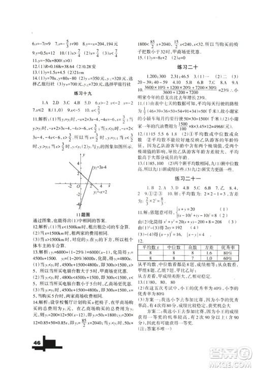 兰州大学出版社2019暑假作业人民教育版八年级数学答案