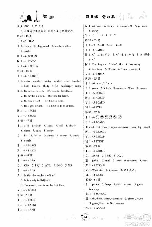 云南出版集团2019年智趣暑假作业4年级合订本参考答案 云南出版集团2019年智趣暑假作业4年级合订本参考答案