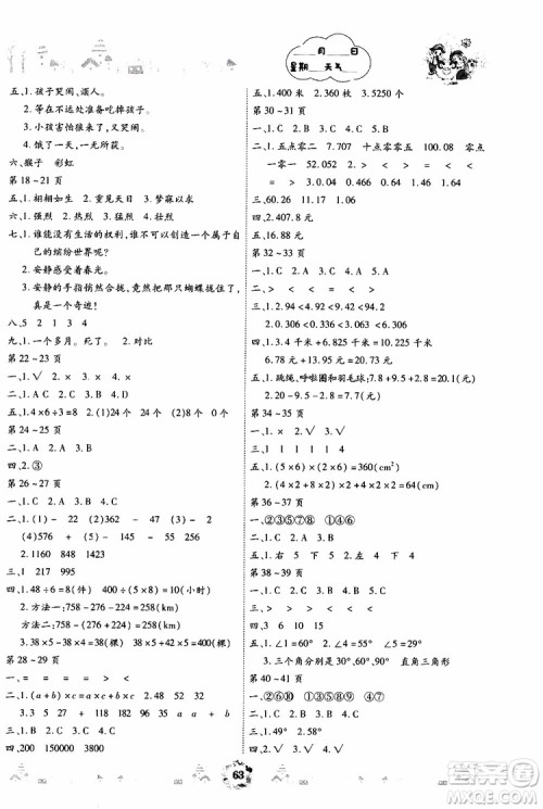 云南出版集团2019年智趣暑假作业4年级合订本参考答案 云南出版集团2019年智趣暑假作业4年级合订本参考答案