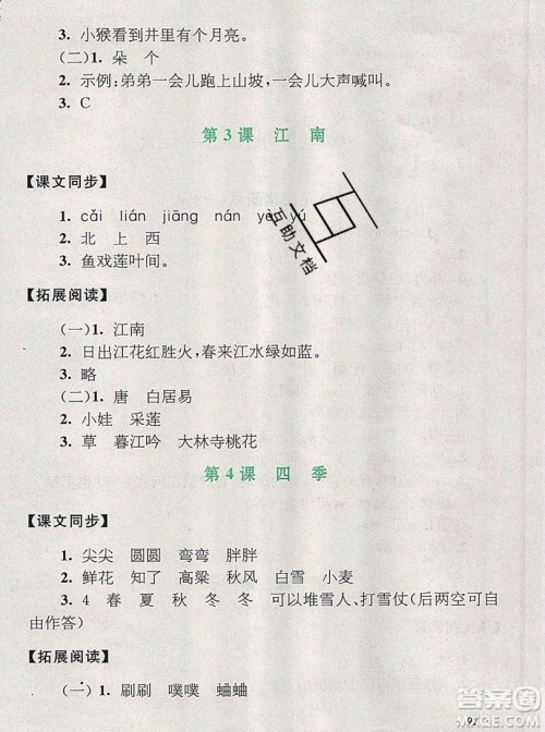 2019秋新版语文同步拓展阅读与训练一年级上册人教版答案