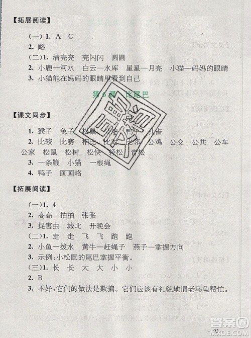 2019秋新版语文同步拓展阅读与训练一年级上册人教版答案