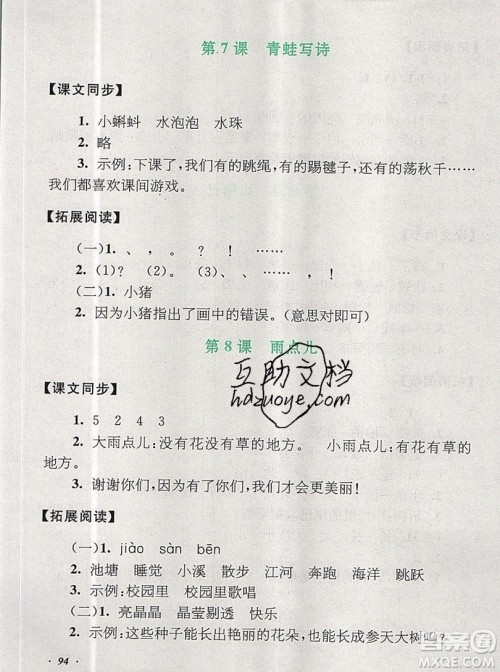2019秋新版语文同步拓展阅读与训练一年级上册人教版答案 2019秋新版语文同步拓展阅读与训练一年级上册人教版答案