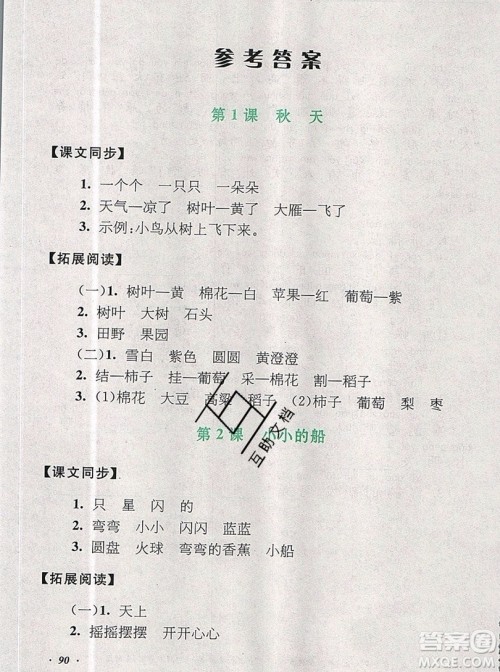 2019秋新版语文同步拓展阅读与训练一年级上册人教版答案