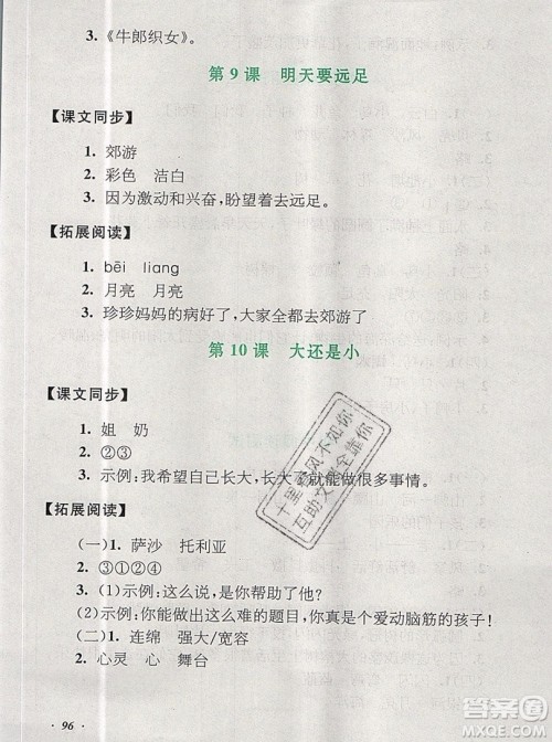 2019秋新版语文同步拓展阅读与训练一年级上册人教版答案 2019秋新版语文同步拓展阅读与训练一年级上册人教版答案