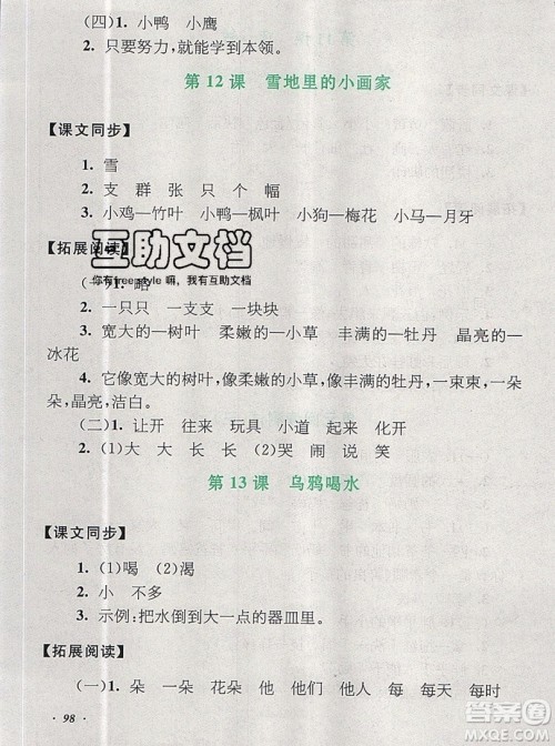 2019秋新版语文同步拓展阅读与训练一年级上册人教版答案 2019秋新版语文同步拓展阅读与训练一年级上册人教版答案