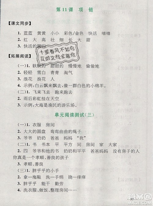 2019秋新版语文同步拓展阅读与训练一年级上册人教版答案 2019秋新版语文同步拓展阅读与训练一年级上册人教版答案