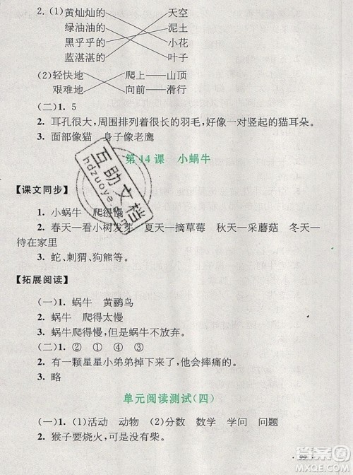 2019秋新版语文同步拓展阅读与训练一年级上册人教版答案