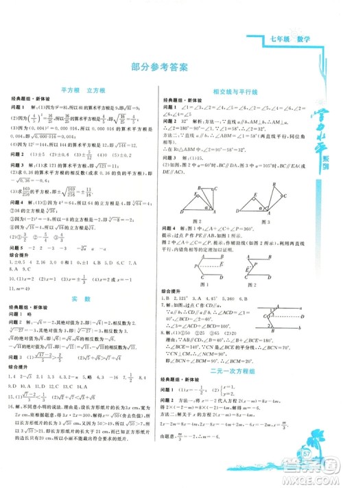 北京教育出版社2019快乐假期暑假七年级数学人教版答案
