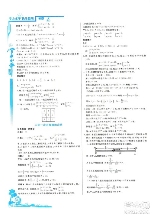 北京教育出版社2019快乐假期暑假七年级数学人教版答案