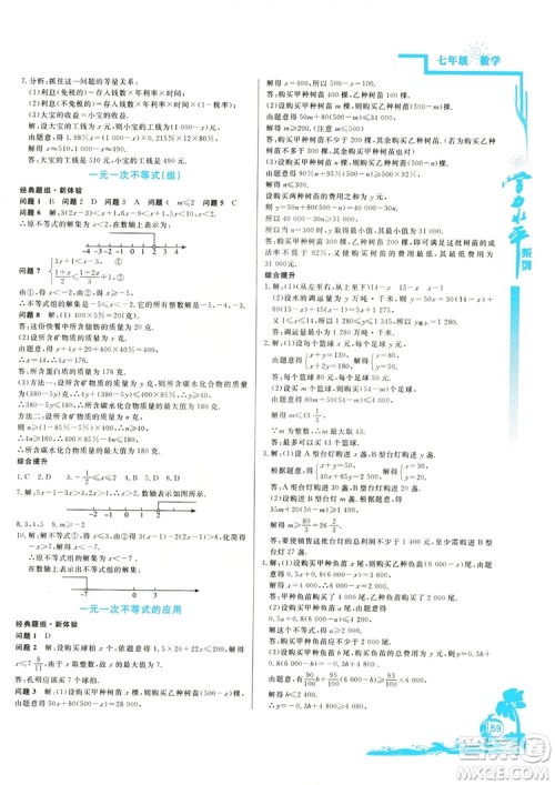 北京教育出版社2019快乐假期暑假七年级数学人教版答案