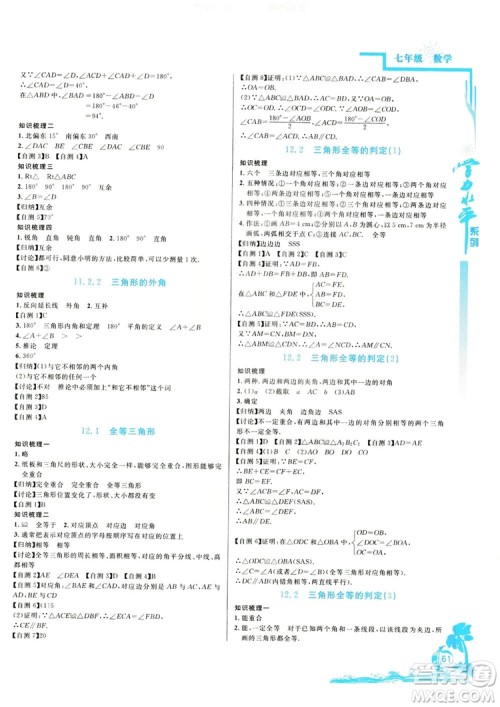 北京教育出版社2019快乐假期暑假七年级数学人教版答案