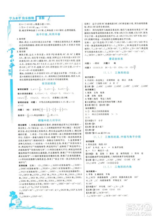 北京教育出版社2019快乐假期暑假七年级数学人教版答案