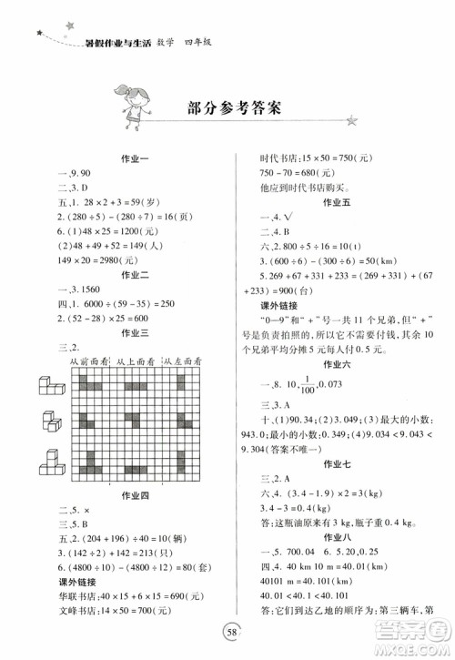陕西师范大学出版总社有限公司2019年暑假作业与生活数学四年级答案