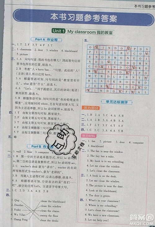 天星教育2019教材帮小学英语四年级上册人教PR版参考答案