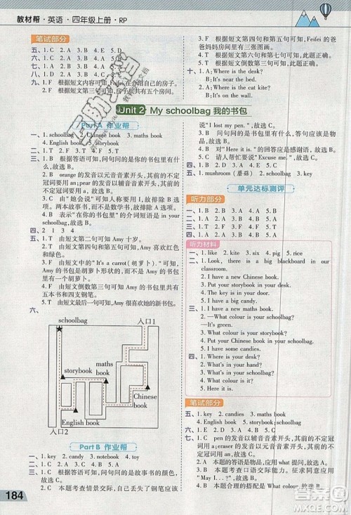 天星教育2019教材帮小学英语四年级上册人教PR版参考答案