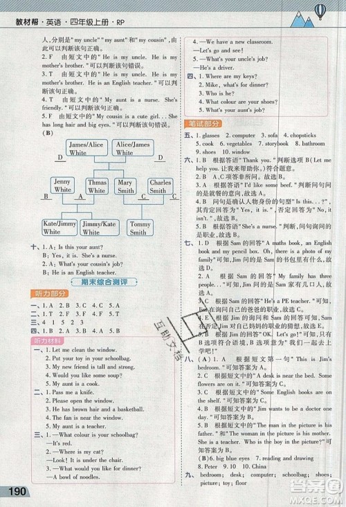 天星教育2019教材帮小学英语四年级上册人教PR版参考答案