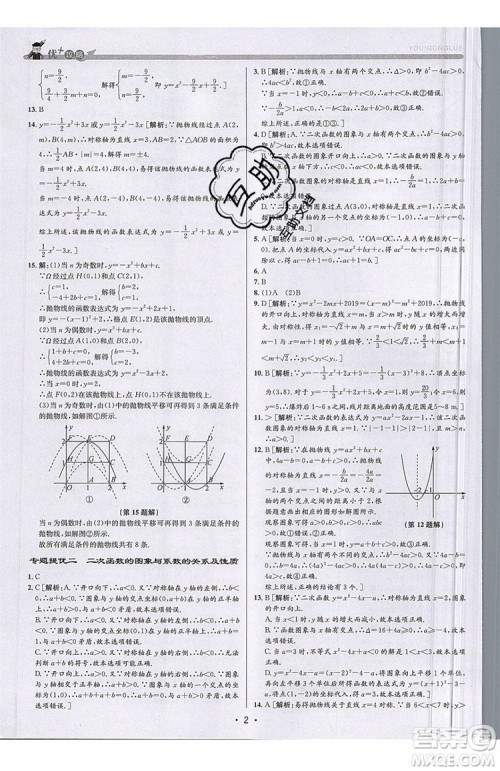 志明教育2019新版优+攻略九年级全一册数学ZJ浙教版参考答案