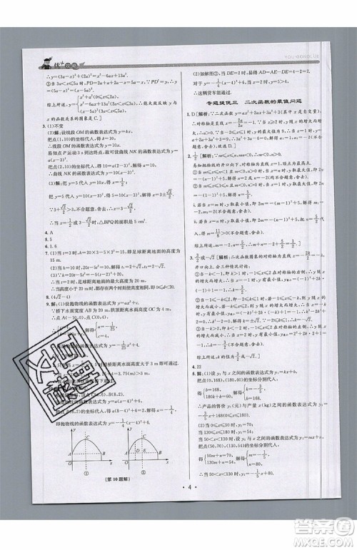 志明教育2019新版优+攻略九年级全一册数学ZJ浙教版参考答案