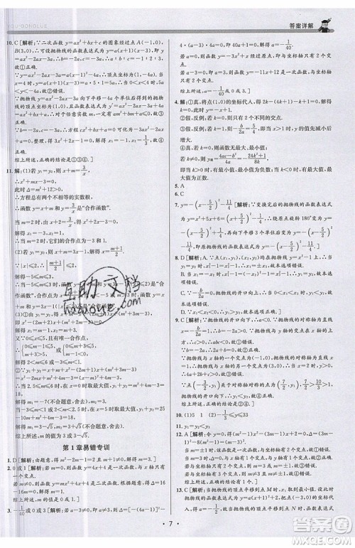 志明教育2019新版优+攻略九年级全一册数学ZJ浙教版参考答案